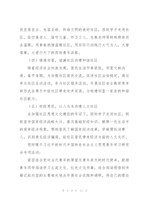 暖冬行动活动方案3篇.docx