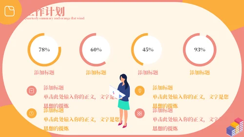 扁平风季度总结汇报通用PPT模板