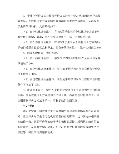 教师评价方式对学生学习动机的影响