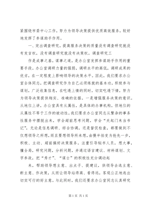 办公室主任交流会发言 (2).docx