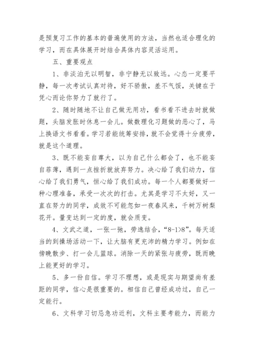 高中生学习方法指导.docx