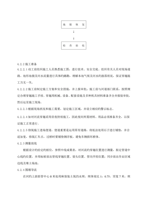 河流大开挖综合施工专题方案版.docx