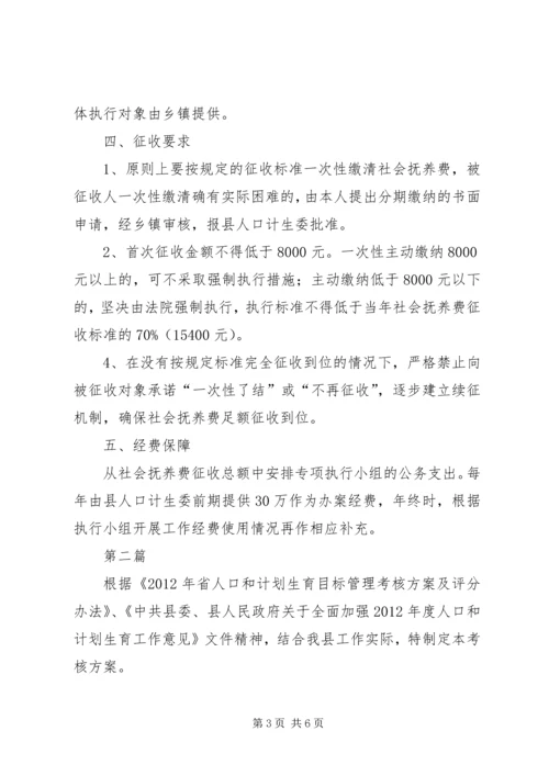 计生委联动执行实施方案2篇.docx