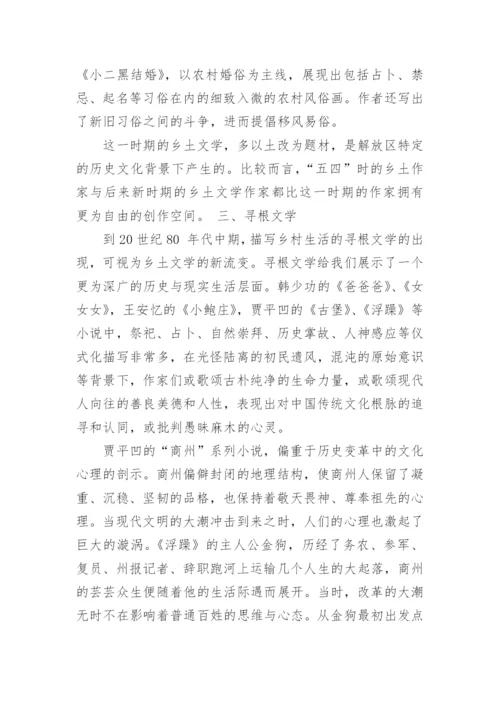 乡土文学论文参考范文.docx