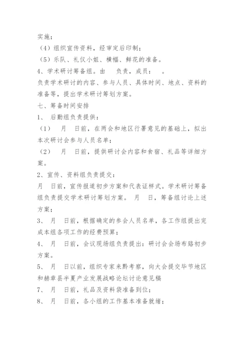 学术研讨会方案.docx