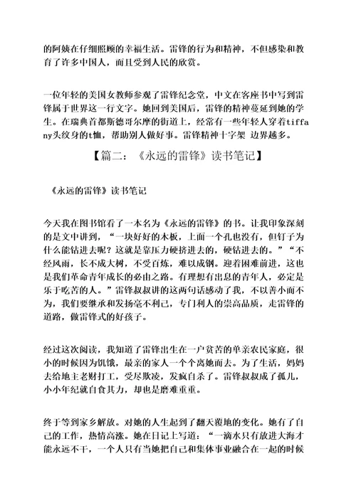 雷锋作文之学雷锋读书笔记