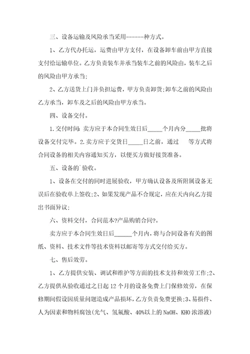 产品购销合同10篇