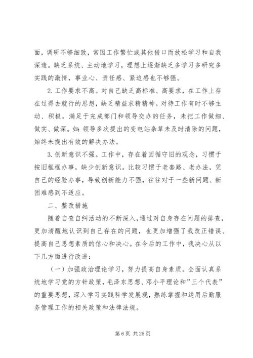 四抓两提自查整改情况汇报_1.docx