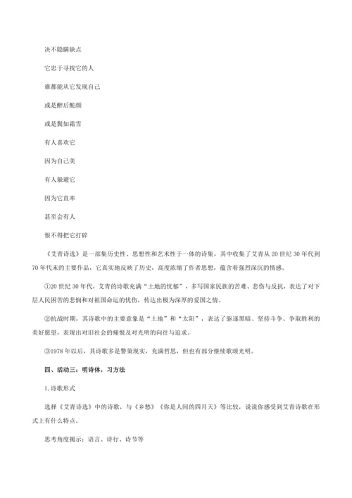 一个时代歌者的赤子深情——名著导读：《艾青诗选》如何读诗 教学设计