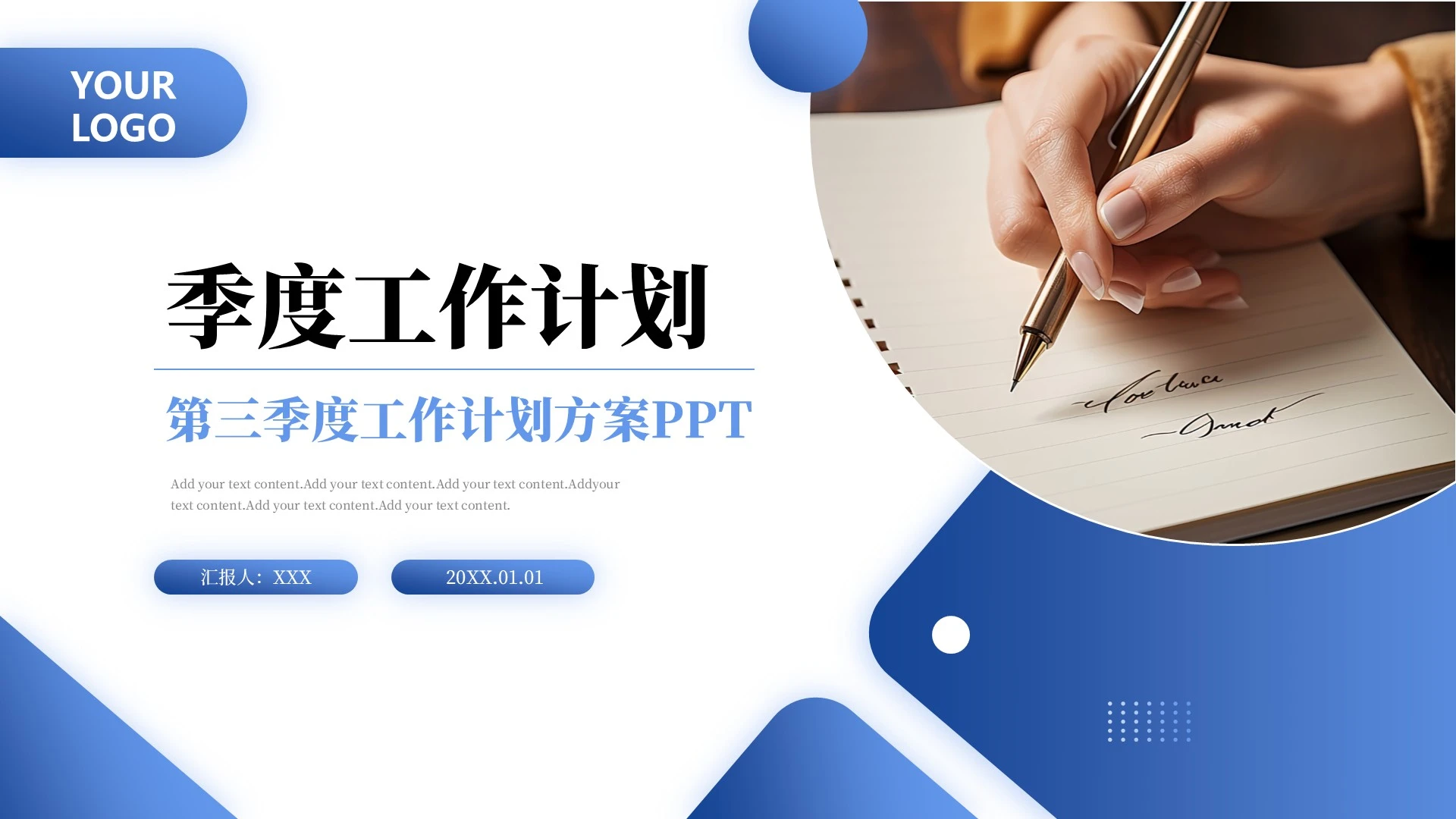 简约蓝色商务风季度工作计划PPT模板