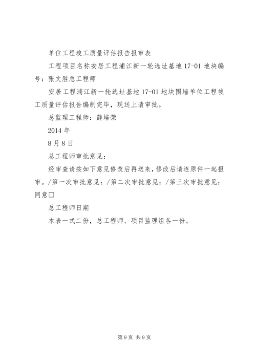 围墙竣工评估报告 (2).docx