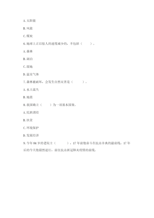 六年级下册道德与法治第二单元《爱护地球 共同责任》测试卷含答案（能力提升）.docx