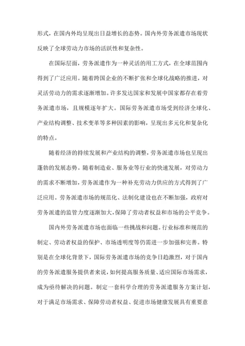 劳务派遣服务方案计划.docx