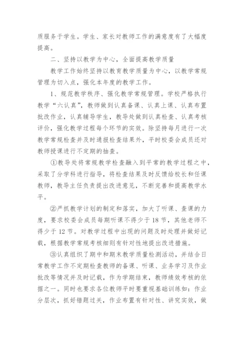 农村小学学校工作总结范文_2.docx