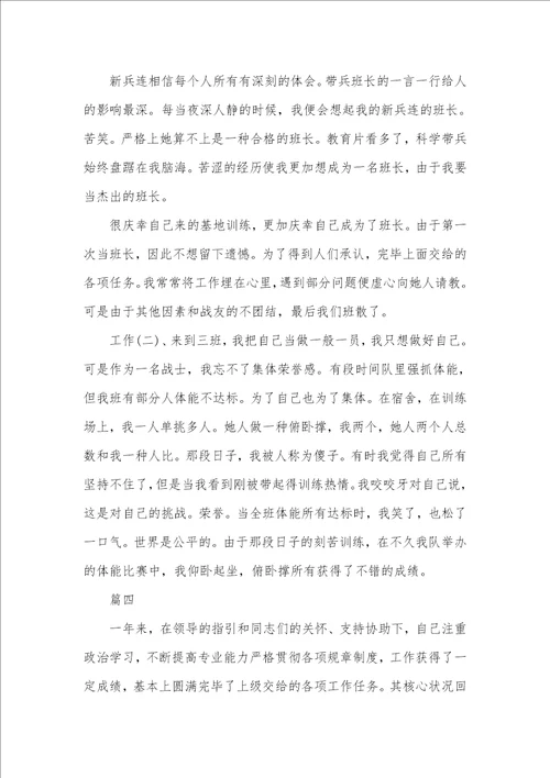 士官的年底总结范文