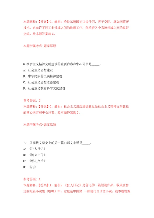 江苏省常熟市卫生健康系统事业单位2022年公开招聘30名高层次人才模拟试卷附答案解析4