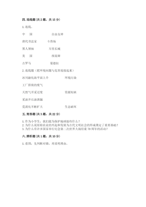 最新部编版六年级下册道德与法治期末测试卷含答案【巩固】.docx