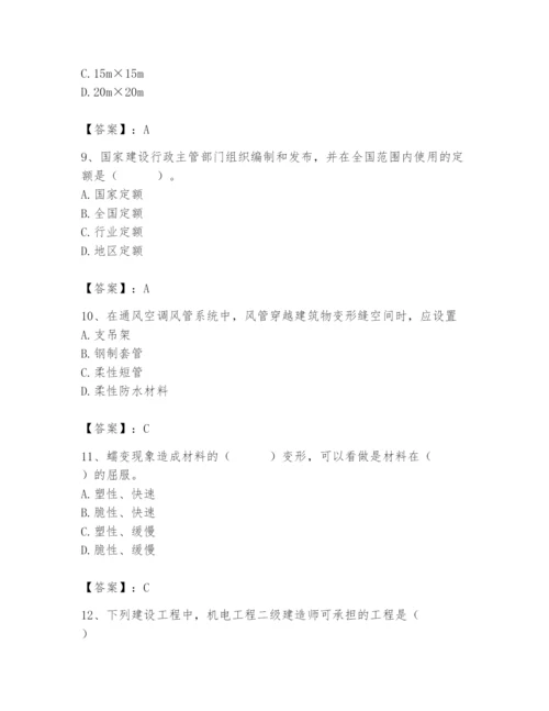 2024年施工员之设备安装施工基础知识题库（夺冠）.docx