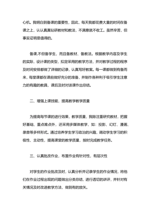 初中思想品德教学工作总结.docx