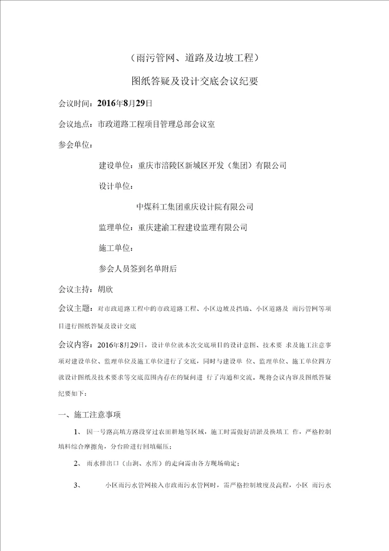 图纸答疑和设计交底会议纪要