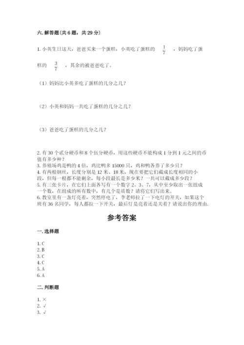 人教版五年级下册数学期末测试卷【培优a卷】.docx