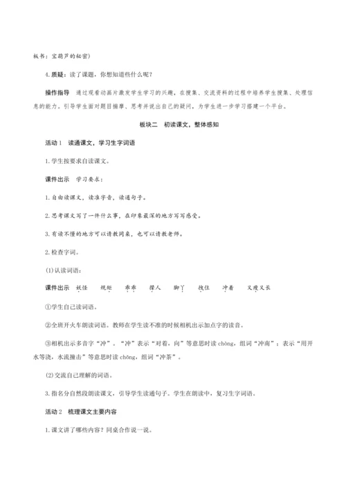 26《宝葫芦的秘密(节选)》（创新教案+课堂活动卡+课前预学案）