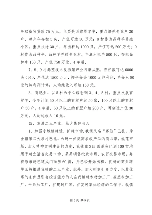 乡镇年度农村经济发展工作计划.docx