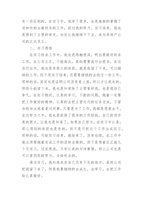 房地产顶岗实习报告.docx