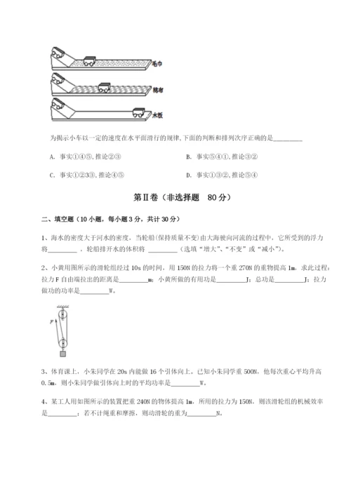 小卷练透重庆市大学城第一中学物理八年级下册期末考试专项训练B卷（解析版）.docx