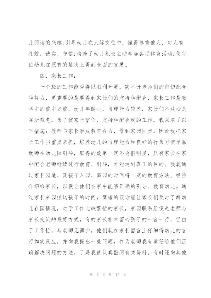 实用的班主任学期工作总结范文汇总6篇.docx