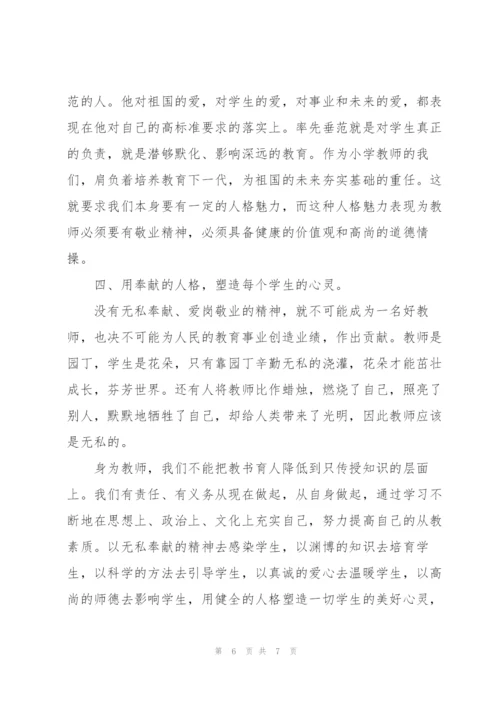 师德师风学习心得体会集锦.docx