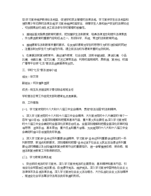 教师七五普法工作计划