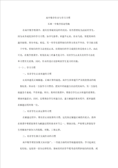 高中数学作业与学习习惯