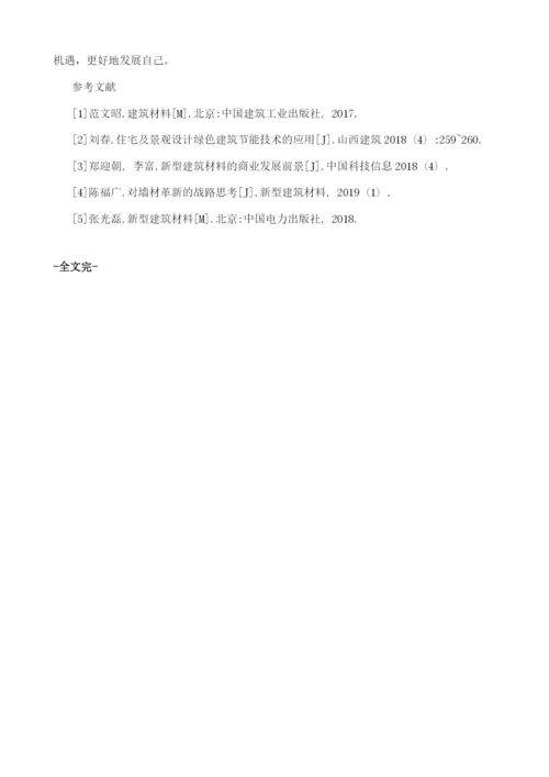 新型建材主要分类及应用方向分析.docx