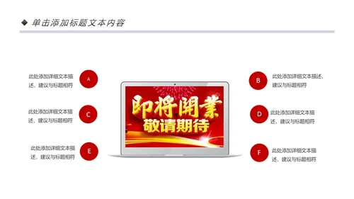 红色喜庆大气盛大开业典礼活动策划PPT