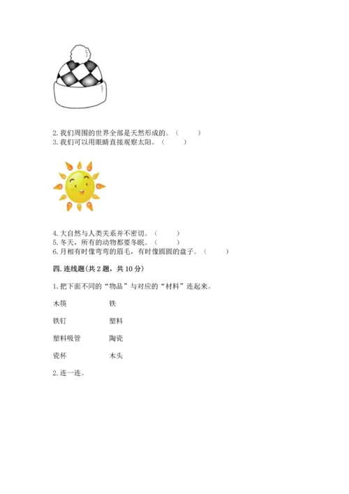 教科版二年级上册科学期末测试卷（典优）.docx