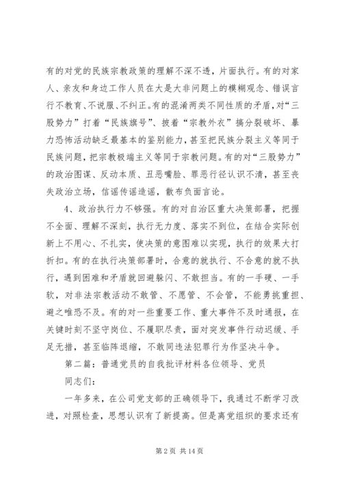 普通党员的党员意识缺失浅见.docx