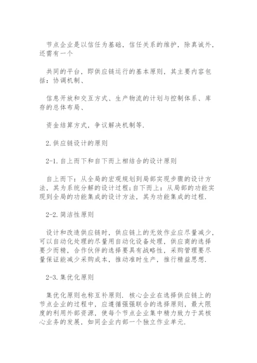 供应链管理论文.docx