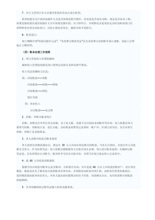 酒店管理财务--酒店收入审计工作程序(叶予舜).docx