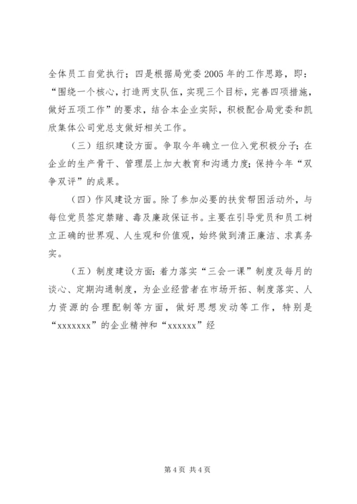 支部学习型企业创建规划 (5).docx