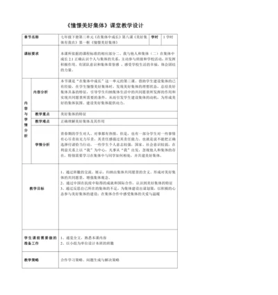 憧憬美好集体教案