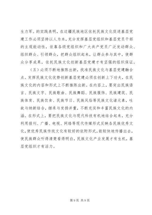 民族文化党建管理经验交流.docx