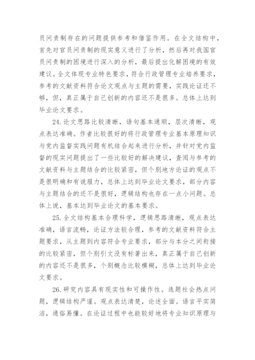 本科毕业论文指导教师评语_1.docx