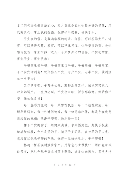 平安夜晚辈微信祝福寄语.docx