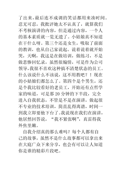 环境检测新员工自我介绍