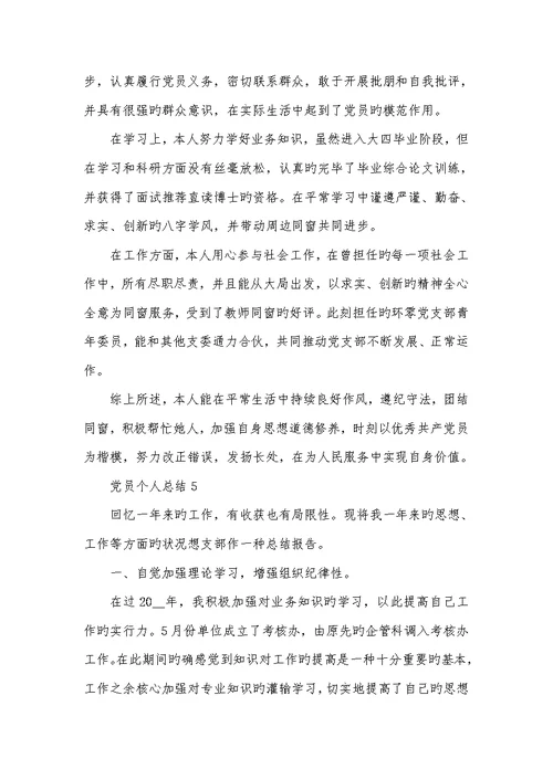 2022年度党员个人总结汇报