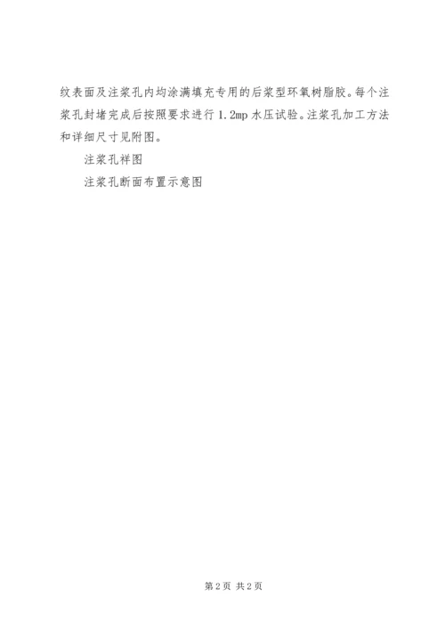 顶管注浆孔中继间方案.docx