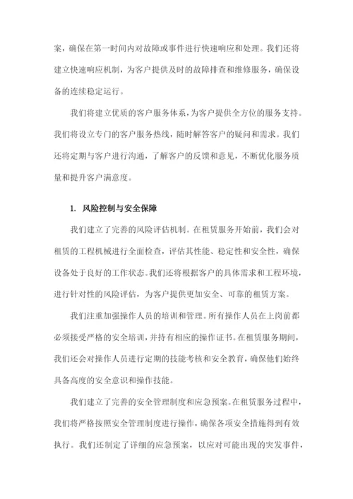 工程机械租赁服务方案及保障措施.docx