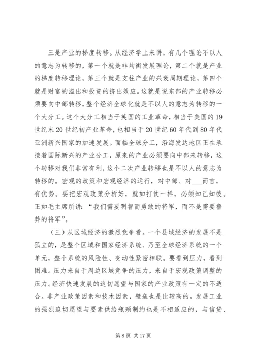 县委副书记在县委中心组学习(扩大)会议上的讲话 (4).docx