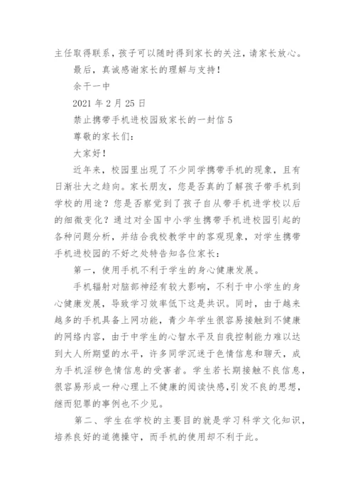 禁止携带手机进校园致家长的一封信.docx